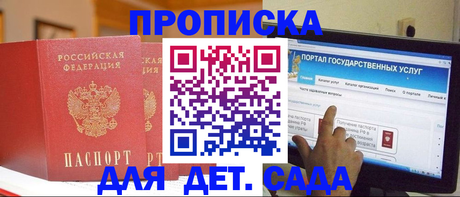 прописка 2025 в Оленегорске