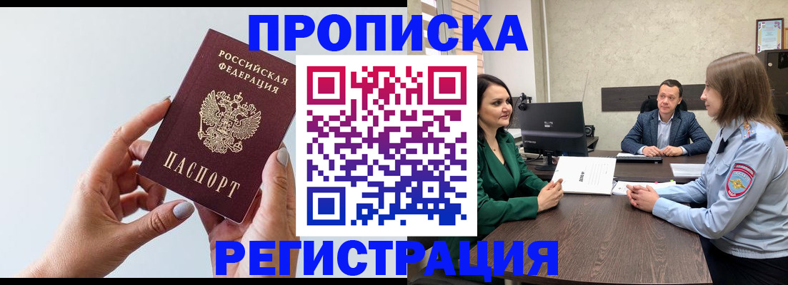 прописка гарантия в Оленегорске