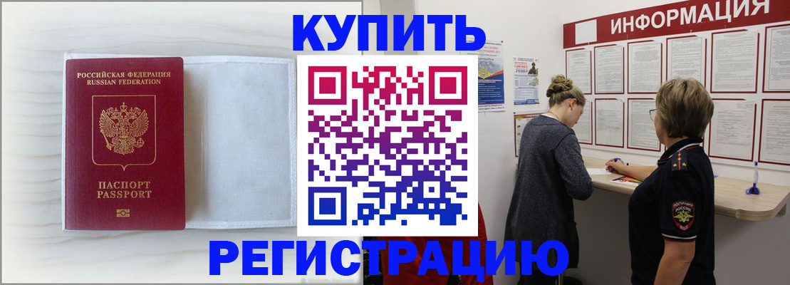 временная регистрация надежно в Оленегорске