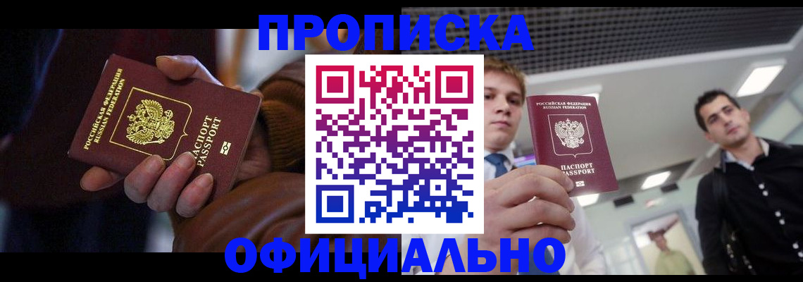 купить прописку в Оленегорске