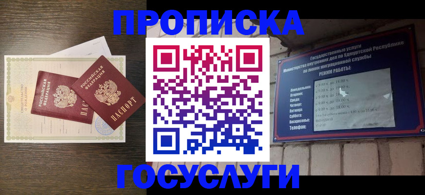 прописка законно в Оленегорске